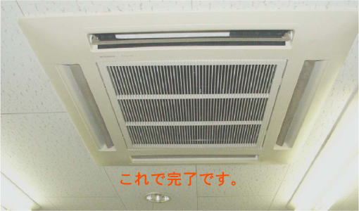 エアコンクリーニング写真