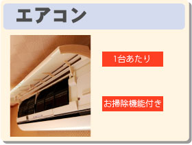 エアコンまるごとプラン