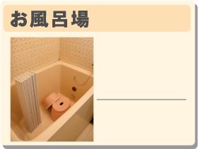 お風呂まるごとプラン
