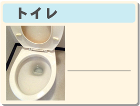 トイレまるごとプラン